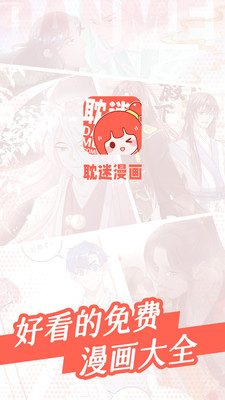 耽迷漫画APP破解版无限观看下载v1.0