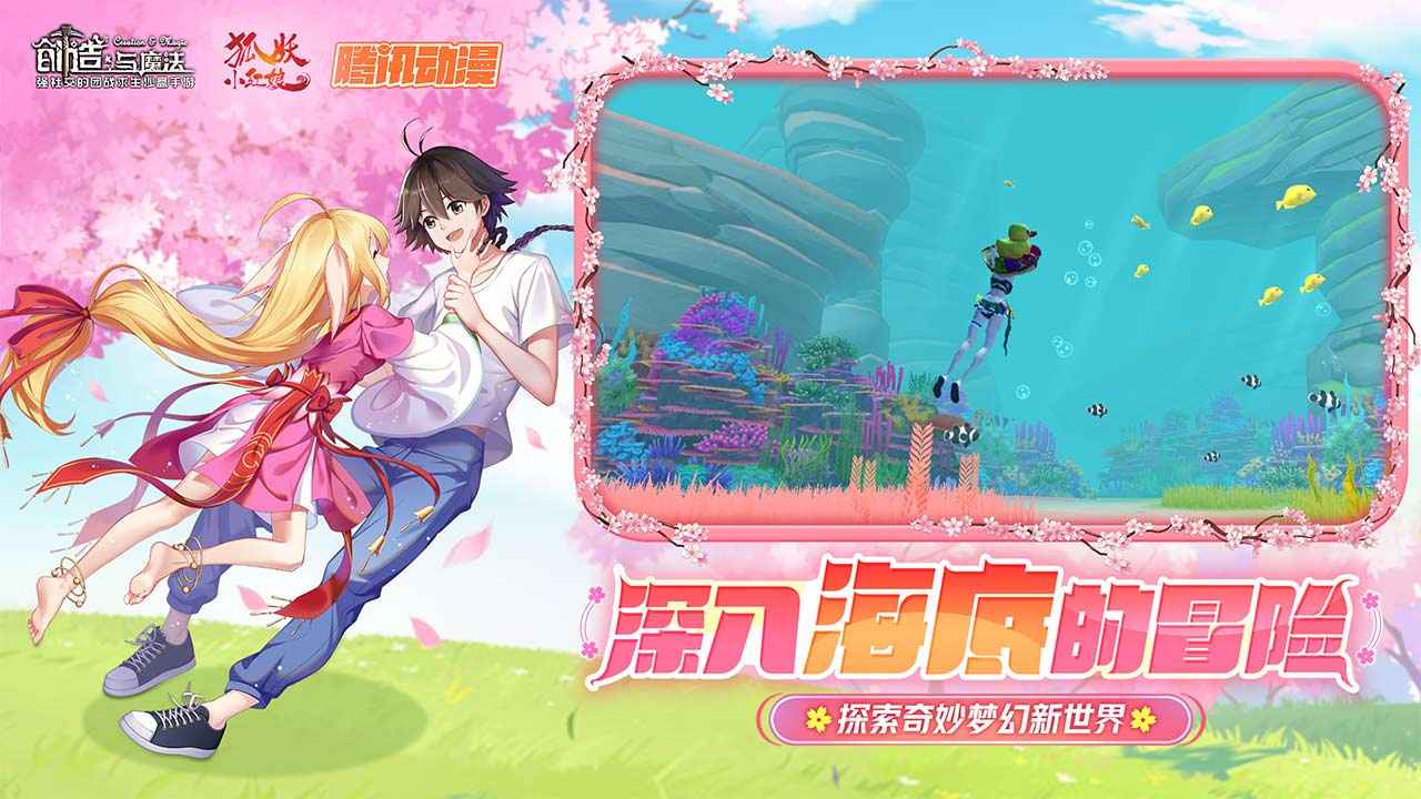 创造与魔法2021最新暑期版本下载