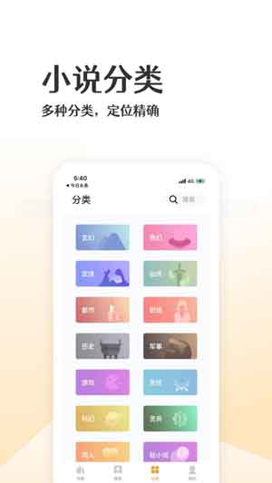 喵咪小说app安卓版v1.5.5