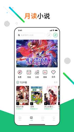 月读小说APP下载最新版v1.4.2