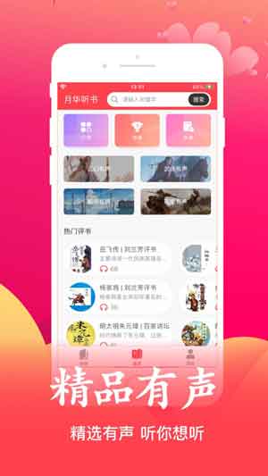 月华听书app免费版下载v7.55