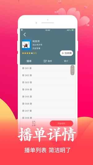 月华听书app免费版下载v7.55