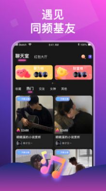 声声语音交友一对一app下载v5.4.4