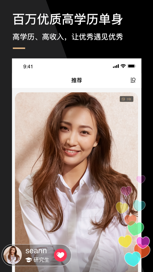 心对婚恋app手机免费版 v1.0