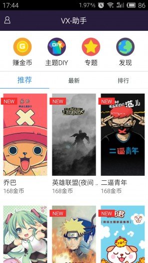 VX助手app软件安卓版下载v1.3.4