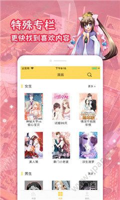 乙女漫画app破解版无限观看下载