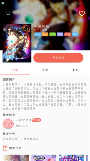 超萌漫画免费阅读破解版下载