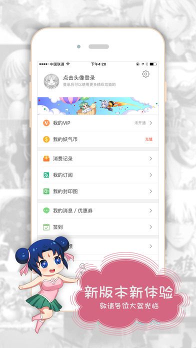 有妖气漫画app破解版无限观看下载百度云