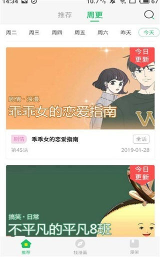 六张图漫画最新版本安卓下载