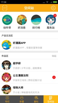 好漫画app破解版无限观看安卓下载