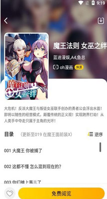 绵羊漫画app破解版无限观看下载