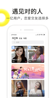 伊对相亲交友app最新版下载