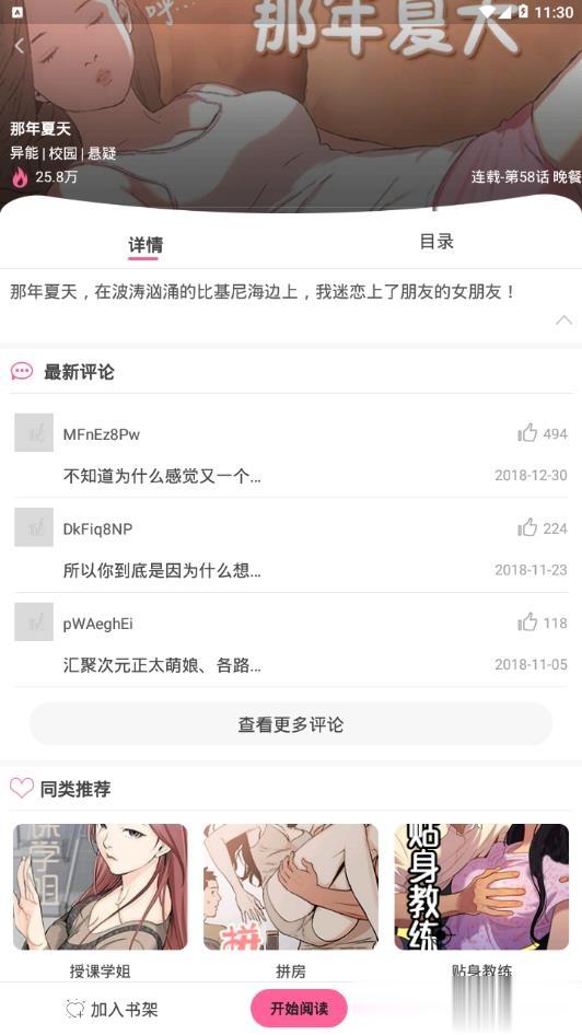 喵呜漫画app破解版无限观看免费下载