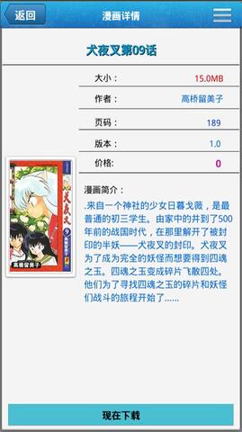 麦酷漫画app破解版永久会员安卓下载