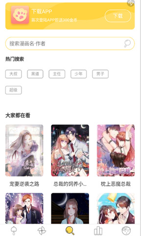 金桔漫画app破解版无限观看下载