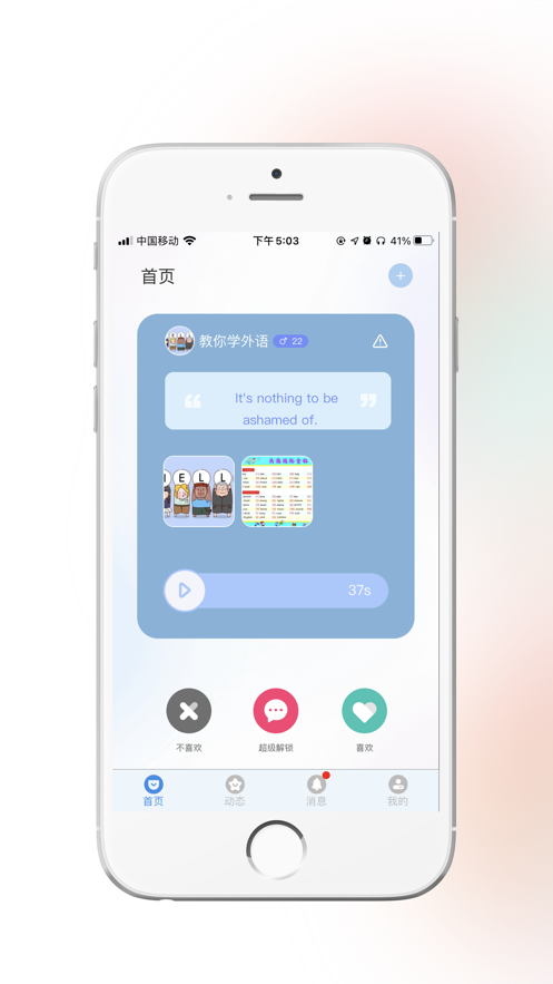 语约APP手机客户端下载v1.0