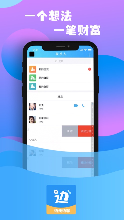 边走边聊APP手机最新版下载2021