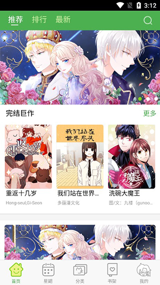 多蕴漫画免费阅读最新版下载