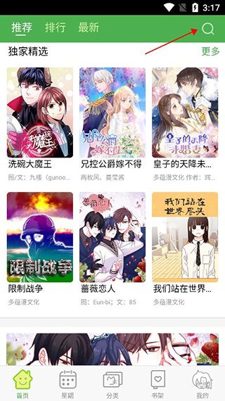 多蕴漫画免费阅读最新版下载