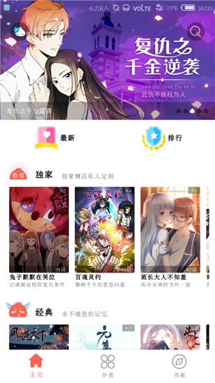 超萌漫画免费阅读破解版下载