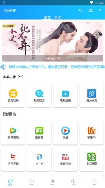 优米影视app破解版无限观看下载