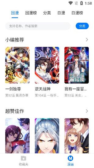 火星漫画app官方免费下载