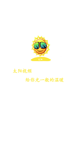 太阳影视app永久会员破解版v1.0