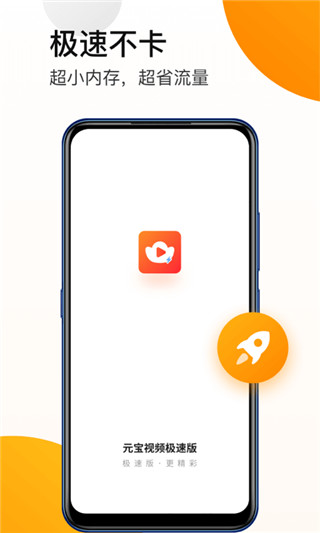元宝视频极速版app下载安装