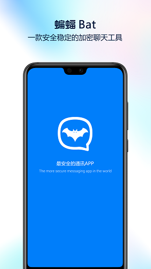 蝙蝠聊天无限加人破解版下载