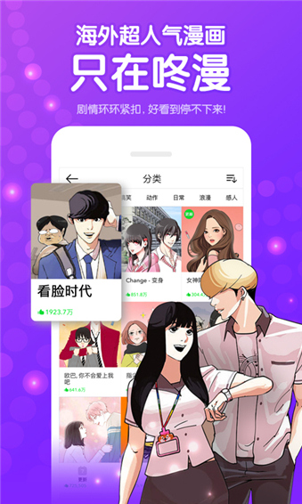 咚漫漫画破解版正版下载