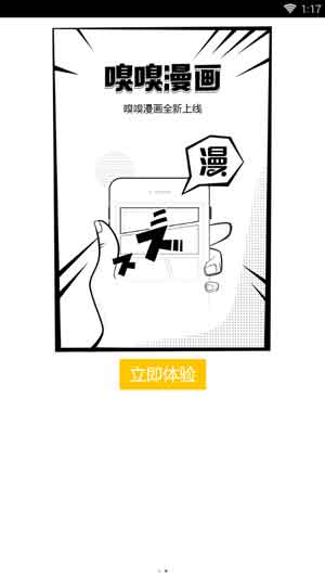 嗅嗅漫画免付费破解版免费下载