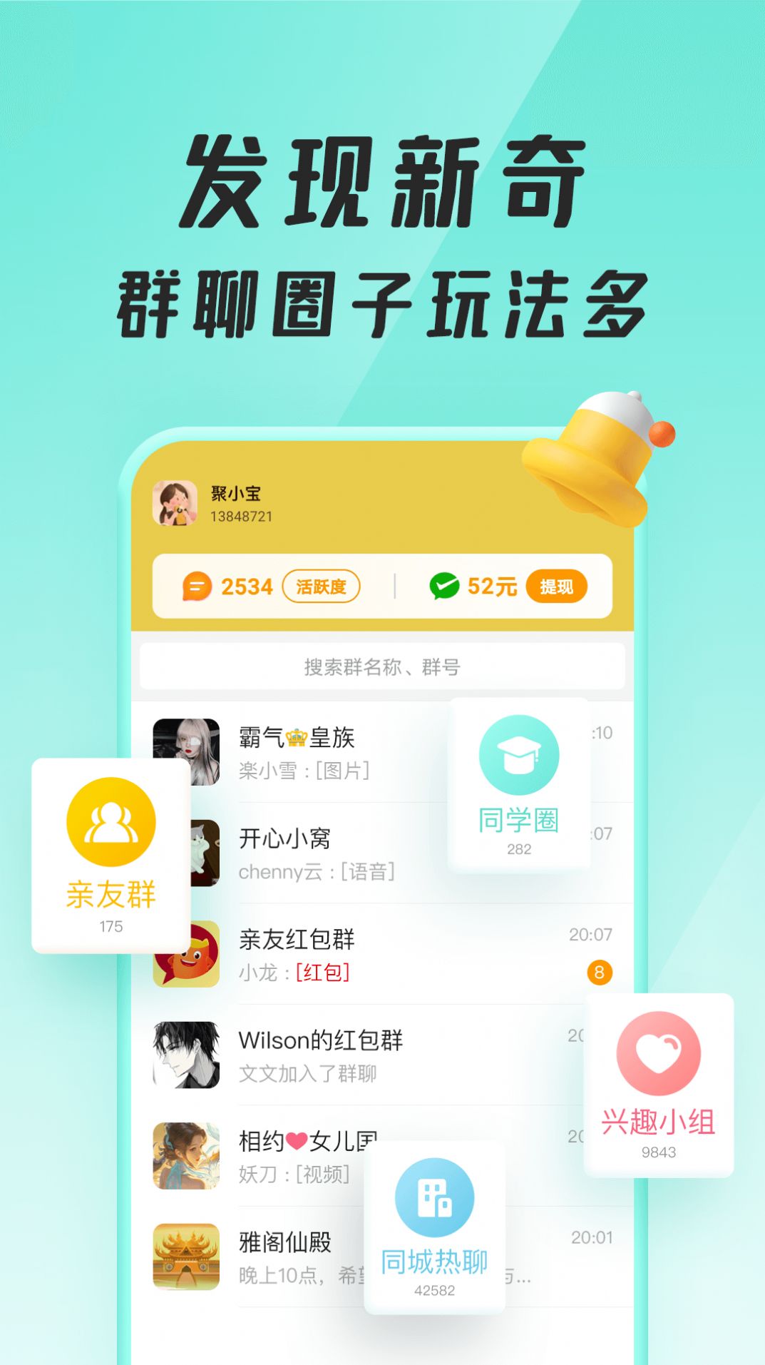 聚宝群app最新官方版免费下载