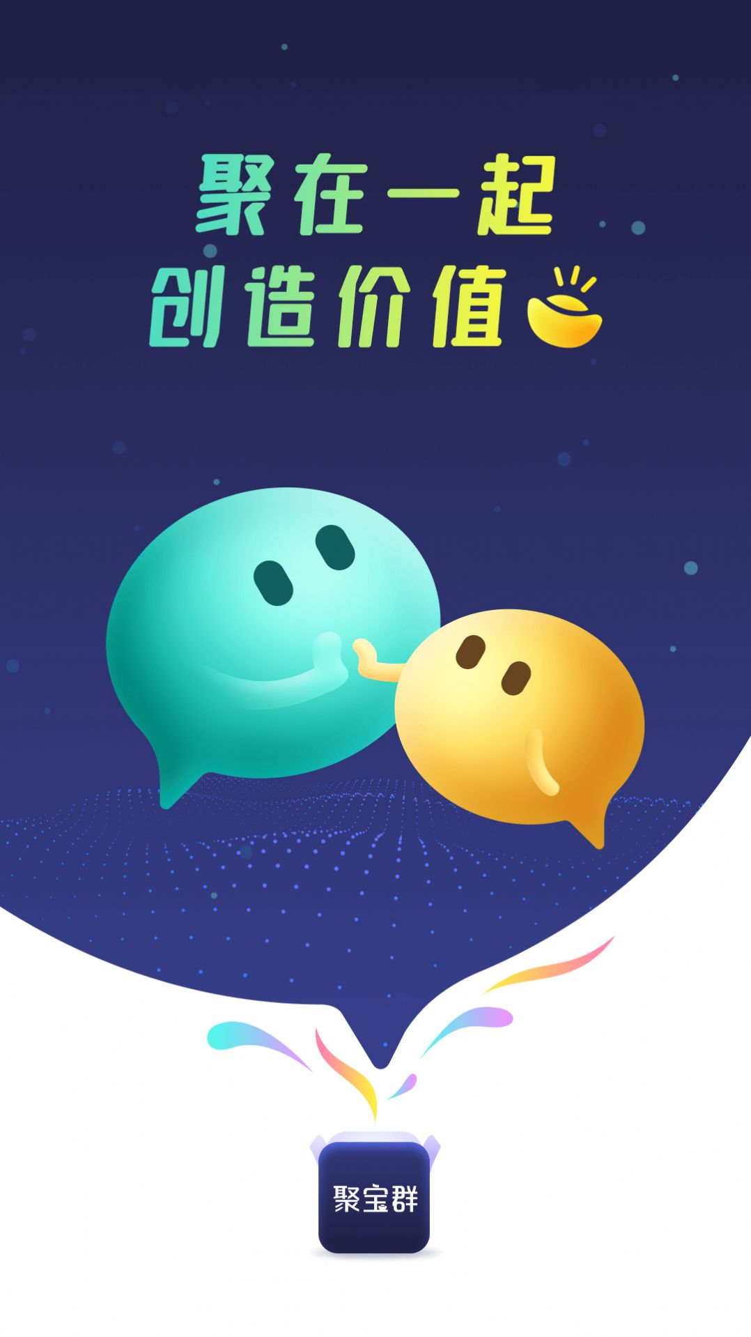 聚宝群app最新官方版免费下载