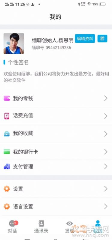 缅聊下载APP安卓最新版v1.0.1