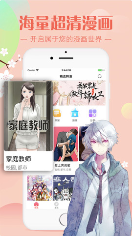 羞羞漫画无限阅币观看ios下载