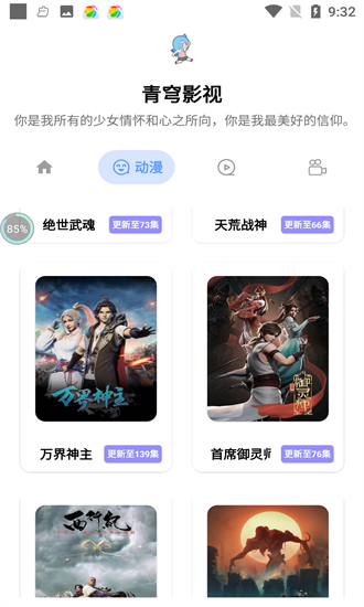 青穹影视app破解版下载无限观看v1.0