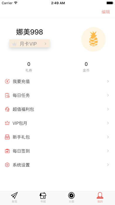 爱听书app下载安卓最新版2021