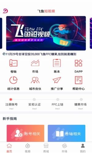 飞鱼短视频看视频赚钱下载v0.0.6