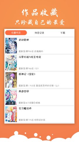 糖心漫画官方免费版下载