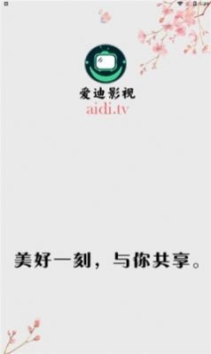 艾迪影视app永久会员破解版下载v1.0