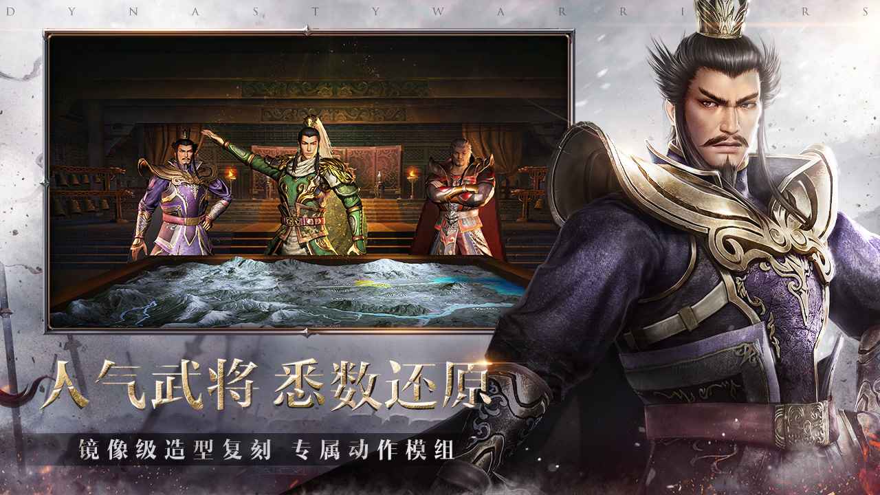 真三国无双霸手游正式版下载