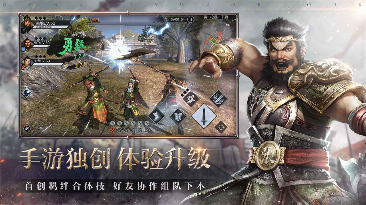 真三国无双霸手机破解版下载