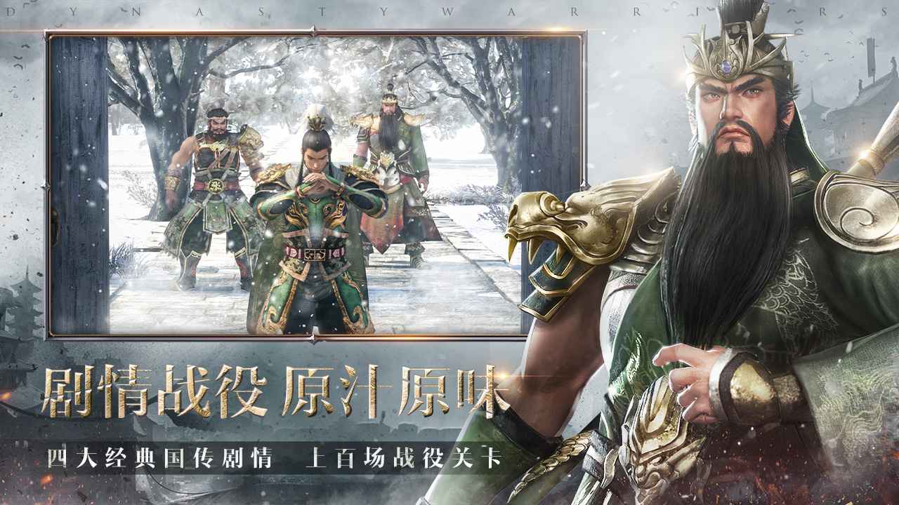 真三国无双霸手机破解版下载