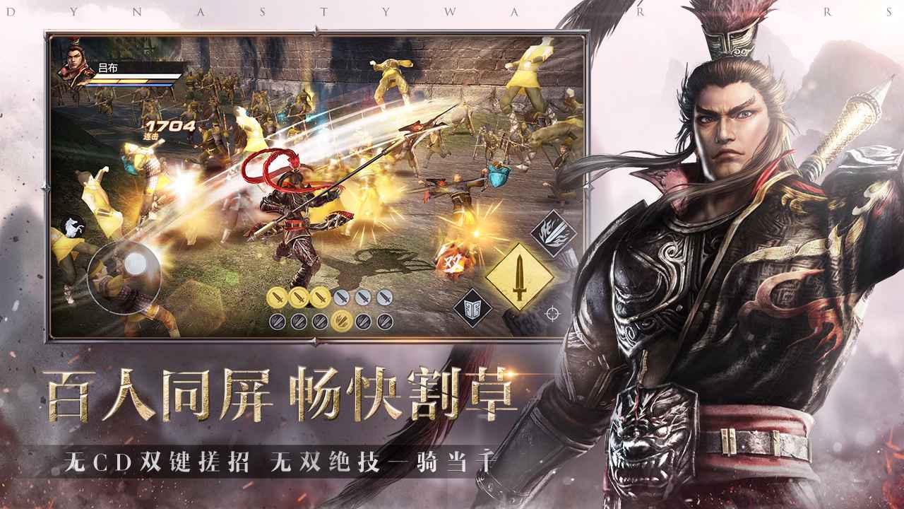 真三国无双霸手游正式版下载