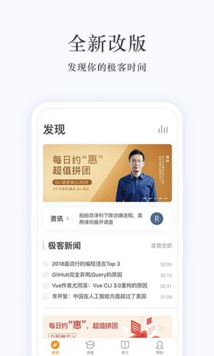 极客时间app安卓版免费下载v3.1.2