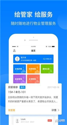 绘管家app手机版免费下载