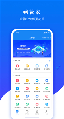 绘管家app手机版免费下载