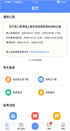 广西成考APP官方最新版下载v1.0