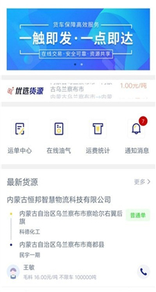 恒邦168司机端app官方最新版