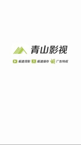 青山影视2021最新版本下载